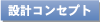 �݌v�R���Z�v�g