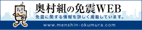 奥村組の免震WEB