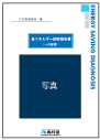 省エネ診断報告書