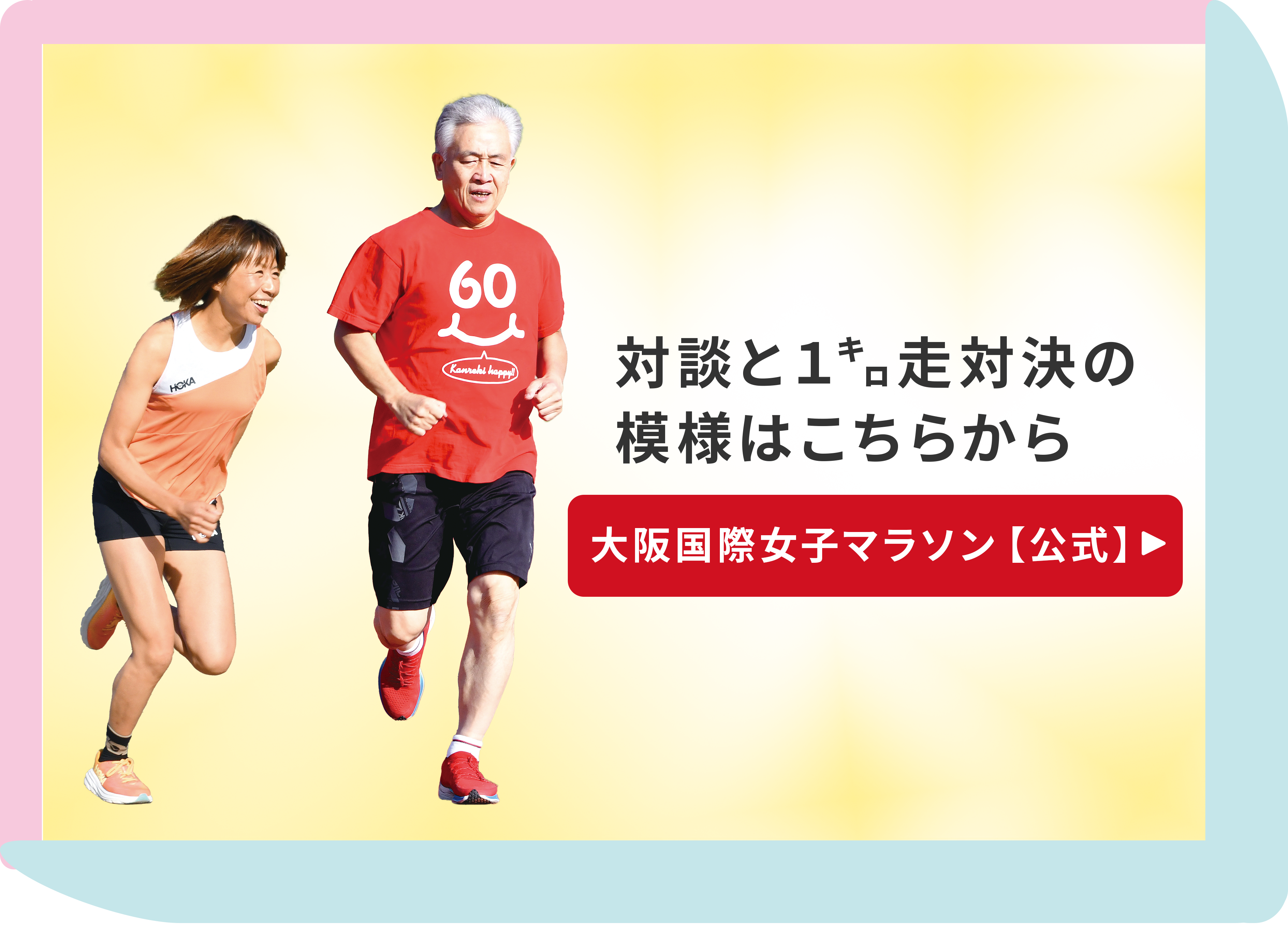 既存の枠を超えた挑戦「人を大切に」という想い