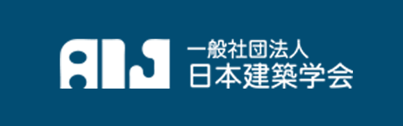 一般社団法人日本建築学会