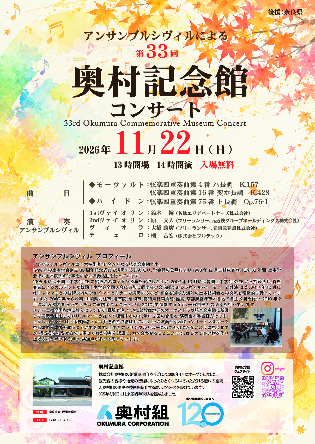 第33回コンサートポスター（WEB版）.png