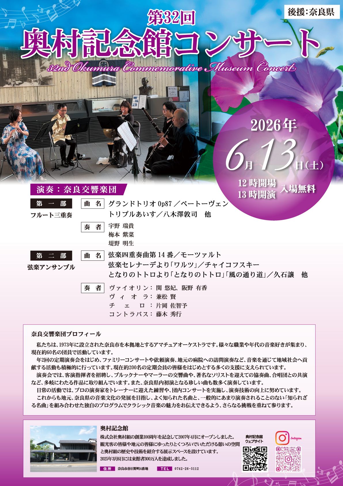 32thconcertposteer.png