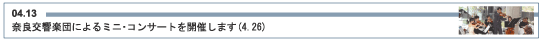 ޗǌycɂ~jERT[gJÂ܂(4.26)