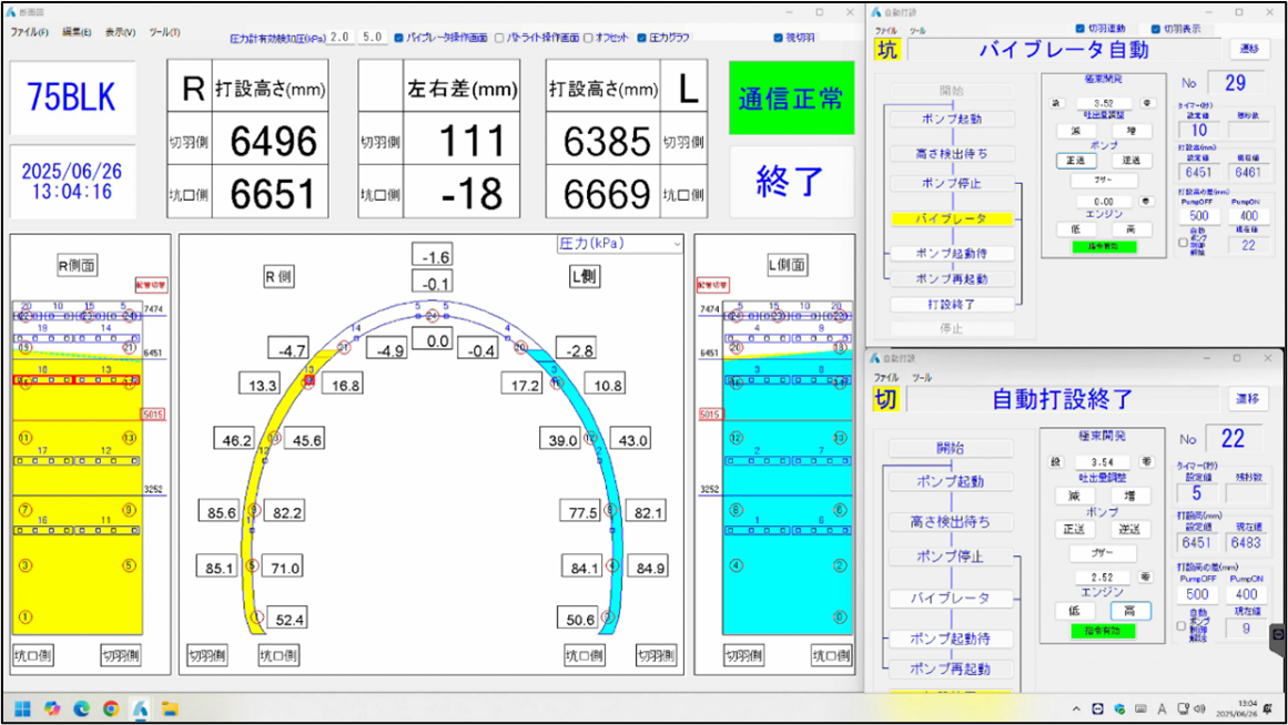 図－2　「自動打設システム」管理モニタ例