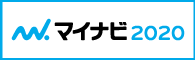 マイナビ2020